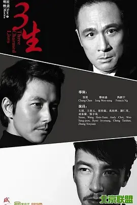 《三生》:跨越时空的爱恋,轮回与命运的浪漫史诗