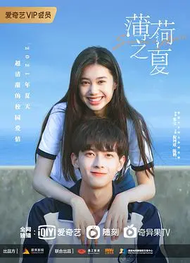 《薄荷之夏》:青春校园里的甜蜜初恋故事