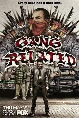 《黑白道第一季》:警匪对决中的身份迷局