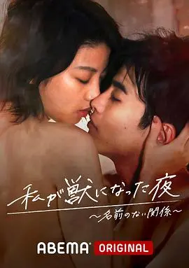 野兽的夜晚与无名关系：探索人性与奇幻的黑暗冒险