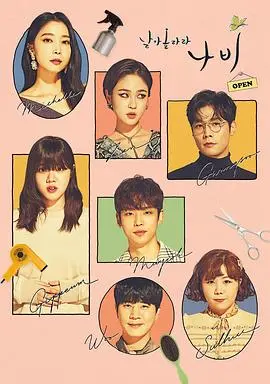 《飞起来吧蝴蝶》：一段关于梦想与成长的治愈之旅