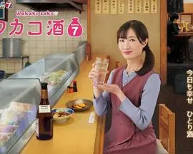 品味第七季的酒香：和歌子酒续集探索日本酒文化深度
