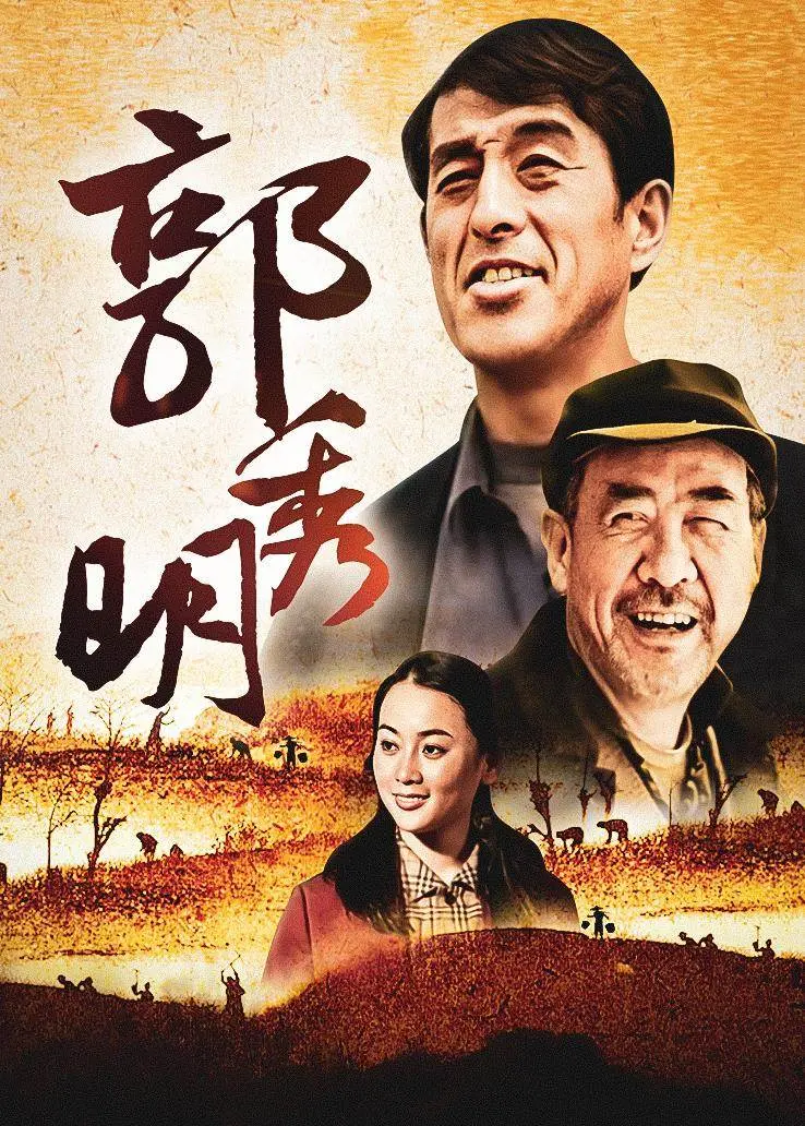 揭秘郭秀明的传奇人生:一部引人入胜的传记电影