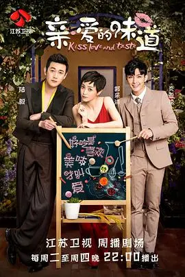 《亲爱的味道》：美食与爱的奇妙之旅，唤醒沉睡的味蕾记忆