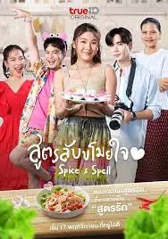 《香料与魔法》：美食与信仰的交融，一场灵魂的味蕾之旅