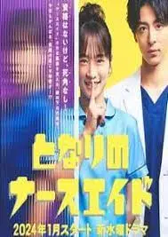 《隔壁的护士助理》：温柔陷阱还是致命危机？一段禁忌之恋的伦理拷问