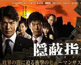 《隠蔽指令》影评：父爱如山，深沉内敛下的情感爆发，悬疑与温情的完美交织！