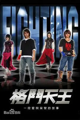 《格斗天王》影评：热血青春与格斗梦想的激情碰撞