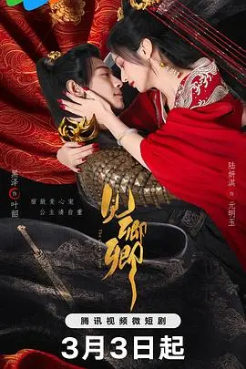 《见卿卿》：虐恋情深的古装大戏，逃不开的命运纠葛，甜中带刀，谁能HE？