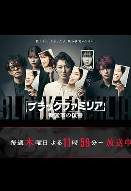 《暗黑家族新堂家的复仇》：揭秘黑暗背后的真相，复仇之火能否燃尽罪恶？