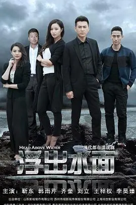 《守卫者·浮出水面》：科技悬疑下的爱情与背叛，谁才是真正的守卫者？