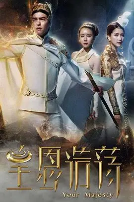 《皇恩浩荡》：宫廷悬疑惊悚？腹黑皇子夺嫡战，剧情反转烧脑，等你来揭秘！