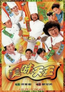 《美味天王》粤语版：食神归位，爆笑港式喜剧强势来袭！美食与人生的双重盛宴
