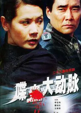 《喋血大动脉》：医者仁心下的生死抉择，人性在绝望中闪耀光芒！