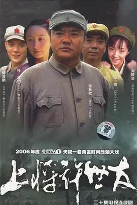 《上将许世友》：传奇将领的戎马一生，铁血柔情的英雄史诗