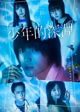 青春悬疑《少年的深渊》：少年心事的黑暗与成长，带你探寻内心深处的秘密与救赎