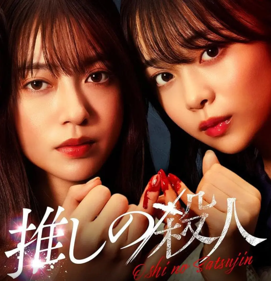 揭秘地下偶像的惊悚杀戮：一部悬疑满满的电影《地下偶像杀人事件》让你直面娱乐圈黑暗