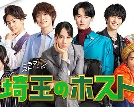 《埼玉的牛郎 埼玉》：笑泪交织的父爱赞歌，边缘人物的温情救赎