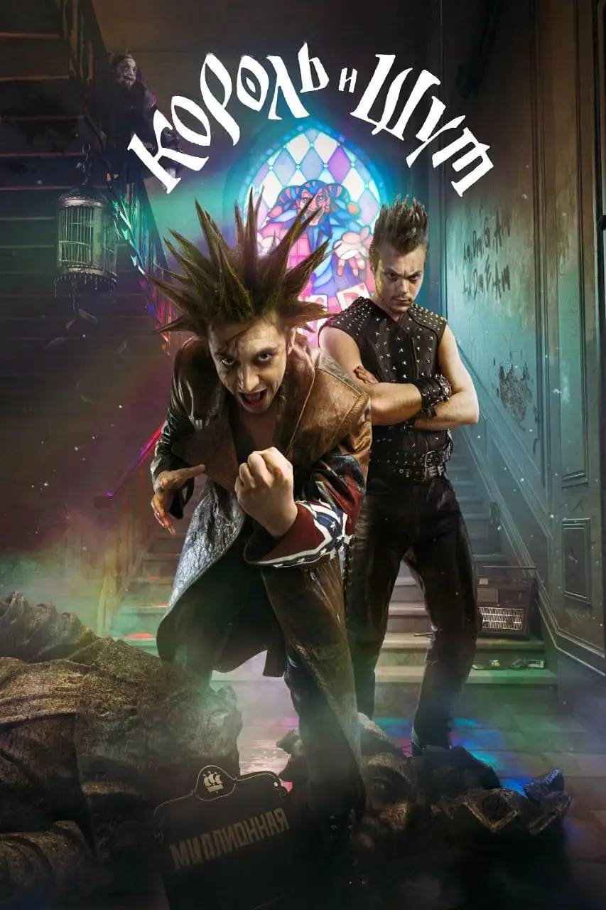 《国王与小丑》：权力游戏下的真挚友谊？还是身不由己的悲剧宿命？