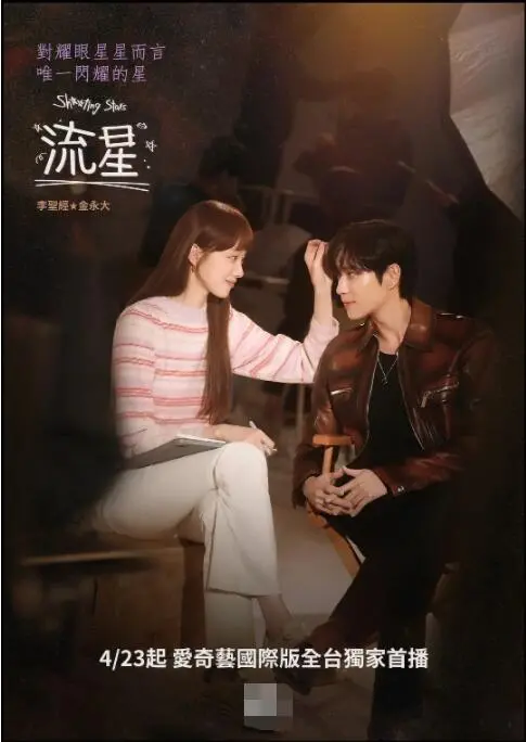 彗星划过天际，爱情能否永恒？解读电影《流星》中那份令人心碎的浪漫