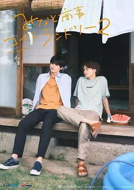 《恋恋洗衣店2》：温情再续，姐弟恋的微妙心动与生活晾晒