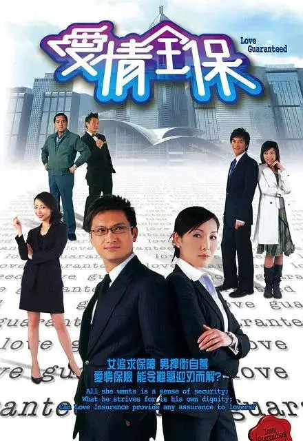 《爱情全保》：当浪漫喜剧遇上惊悚反转，谁才是爱情里的最大赢家？