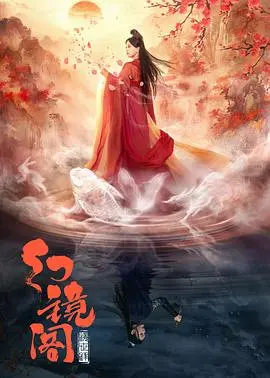 《幻镜阁》：迷雾重重，真相触手可及？一探悬疑烧脑的中国古风推理盛宴