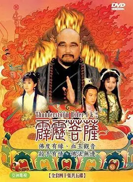 《霹雳菩萨》：一部充满东方神秘主义色彩的动作巨制，揭秘古老传说中的力量与救赎