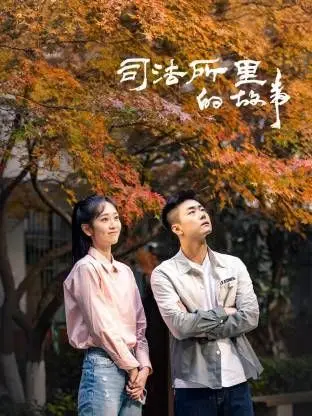 《司法所里的故事》：基层司法者的温情与坚守，平凡中的不平凡，展现法律的温度与人情味