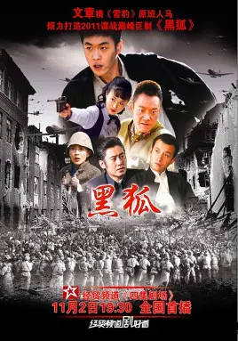 《黑狐》：少年心事裹挟家国命运，谍海孤影燃尽青春热血